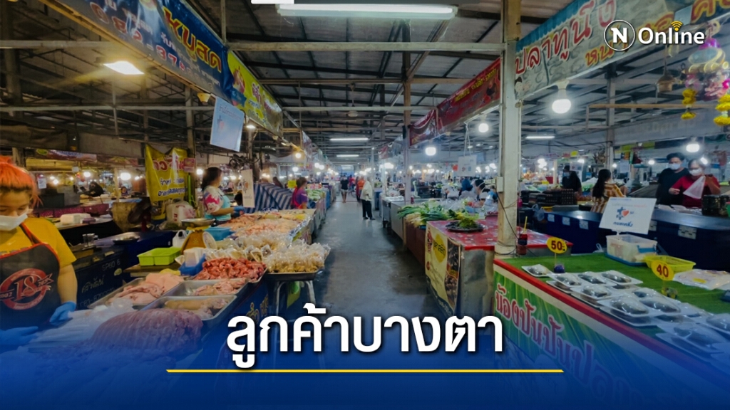 เงียบเหงาหลังไทม์ไลน์ผู้ป่วยรายใหม่เข้าตลาดชุมชน