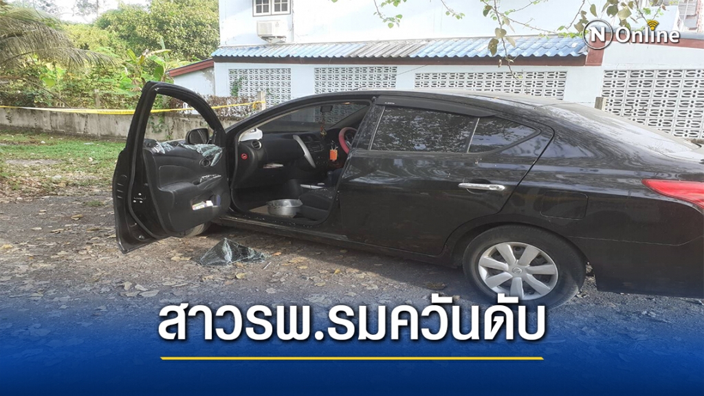 พนักงานการเงินหญิงรพ.บ้านนา รมควันดับคารถ