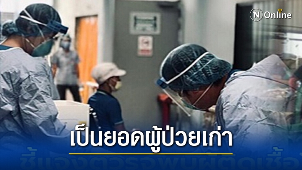 สธ.แจงแล้ว!! 900 คนงานในโรงงานติดเชื้อ "โควิด" รายเก่าเมื่อ 2-3 วันก่อน