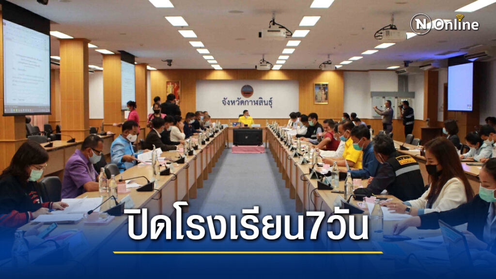 ปิดโรงเรียน 38 แห่งลดความเสี่ยงป้องกันเชื้อโควิด-19