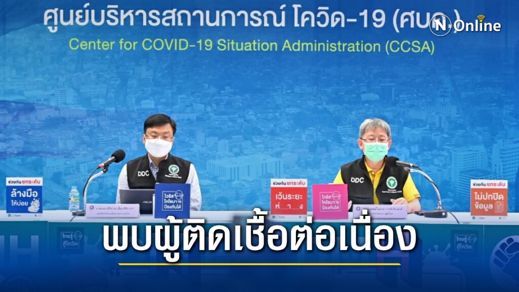 สธ.เผยบ่อนไก่ จ.อ่างทองติดโควิดรวม 76 ราย สถานบันเทิงปิ่นเกล้ารวม 105 ราย