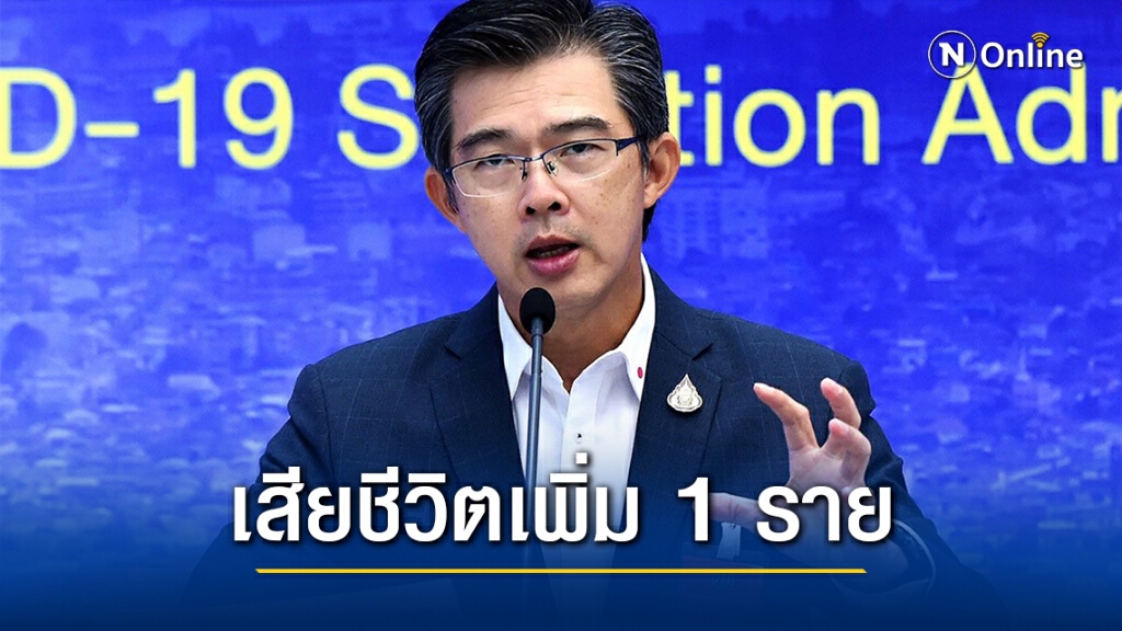 เผยข้อมูล พบประวัติเสี่ยงของผู้เสียชีวิตคนที่ 66 เผยข้อมูล พบประวัติเสี่ยงของผู้เสียชีวิตคนที่ 66