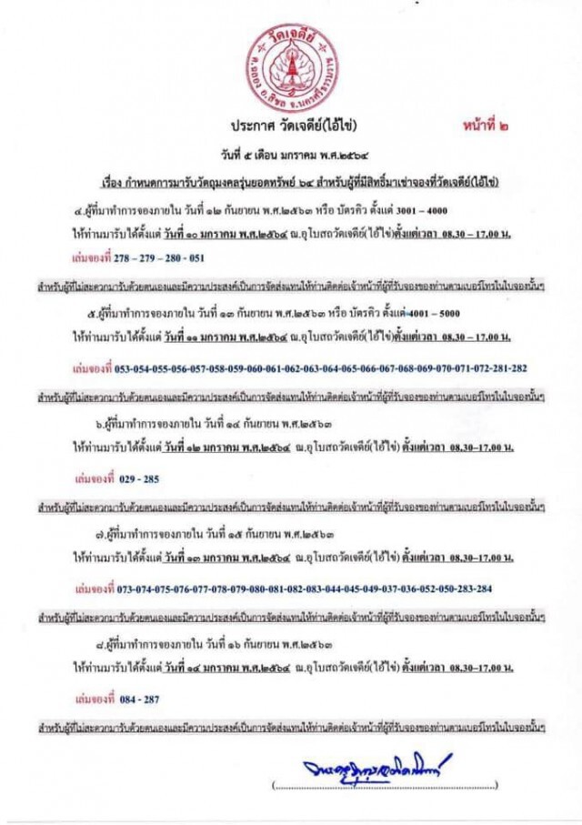 วัดเจดีย์ (ไอ้ไข่) งดกิจกรรมป้องกันโควิด