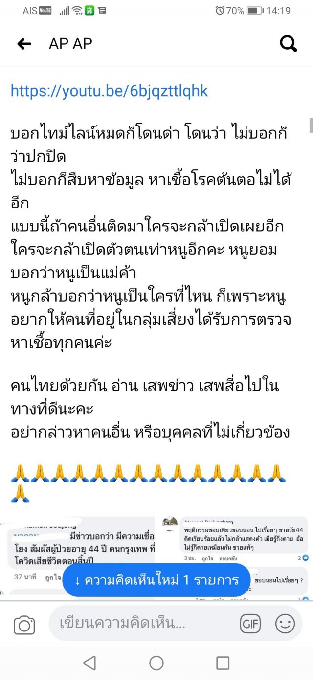 สาวเชียงใหม่ติดโควิด-พ้อ"ทัวร์ลง"