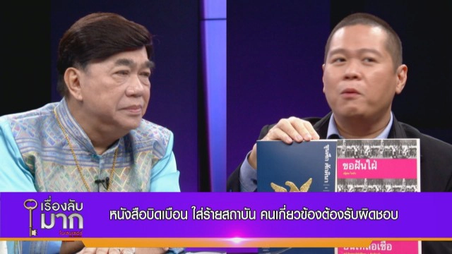 แซ่บไม่แผ่ว "ดร.อานนท์" ลากไส้หนังสือขอฝันใฝ่ฯ - ขุนศึกศักดินาฯ best seller เยาวชนปลดแอก