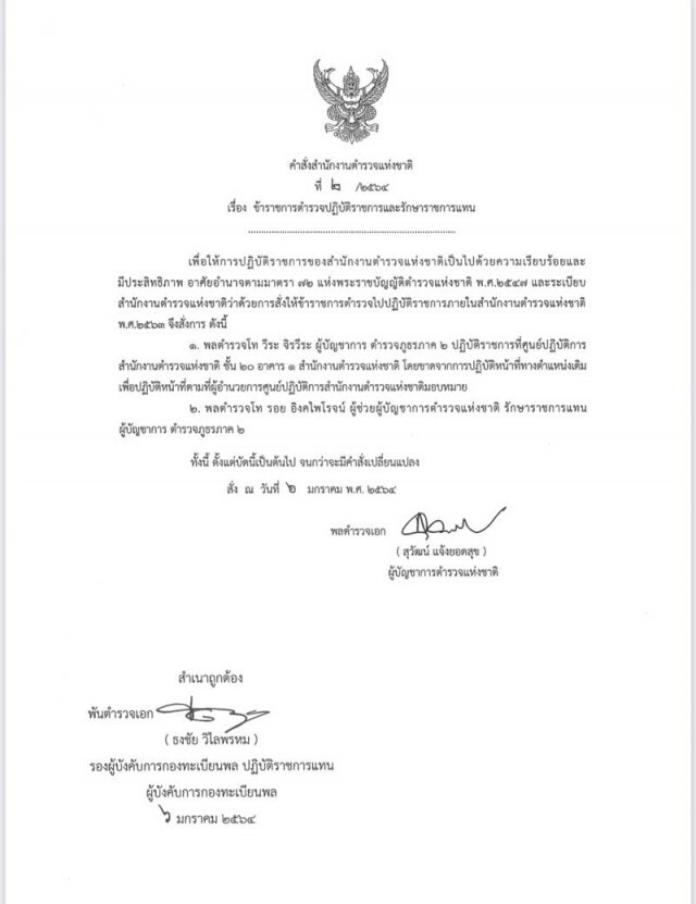 ไม่รอด!! เด้ง ผบช.ภ.2 เซ่นพิษบ่อนโควิด-19 ภาคตะวันออก