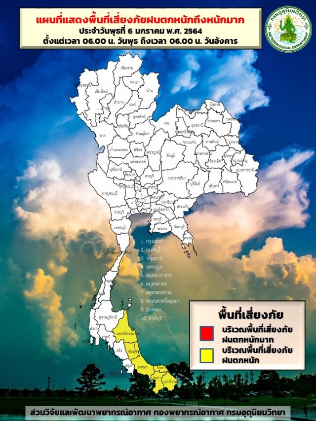 พยากรณ์อากาศวันนี้ ภาคเหนือ-อีสานตอนบน ยังคงหนาว ภาคใต้ฝนตกหนักบางพื้นที่