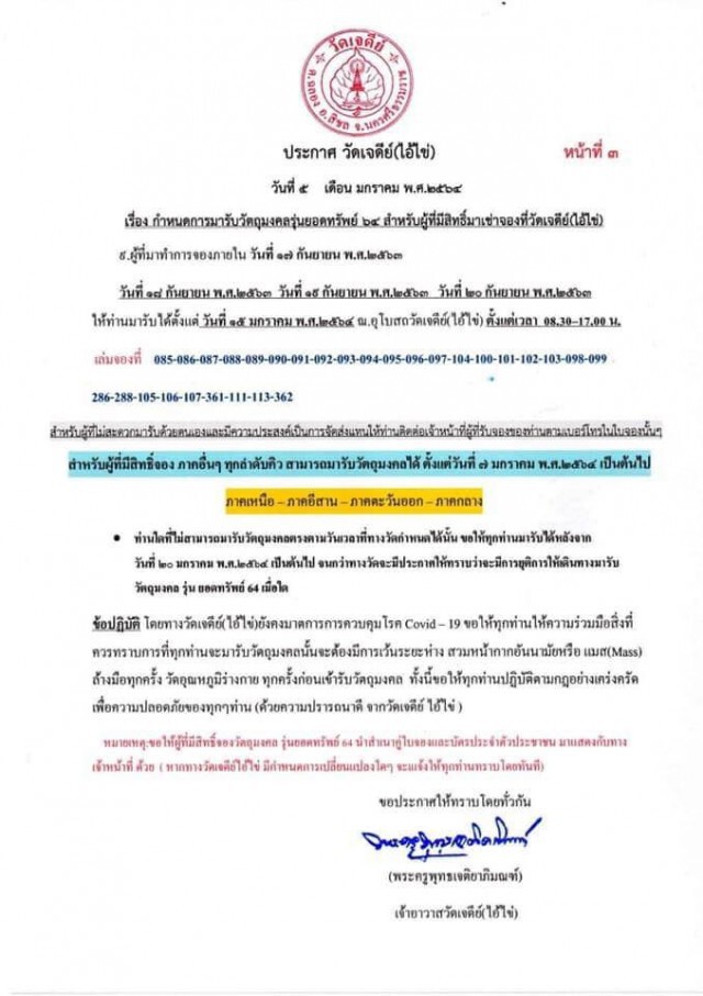 วัดเจดีย์ (ไอ้ไข่) งดกิจกรรมป้องกันโควิด