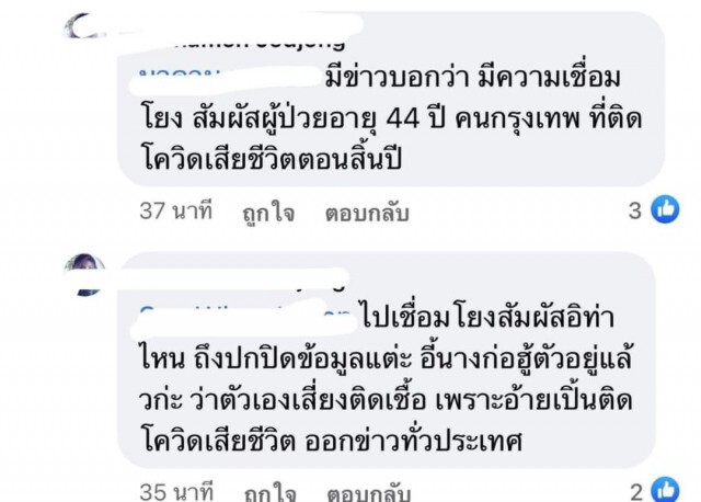 สาวเชียงใหม่ติดโควิด-พ้อ"ทัวร์ลง"