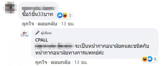 เซเว่นแจงดราม่า เหตุขายแมสก์ 5 ชิ้น 33 บาท จนลูกทัวร์ถล่มยับ!