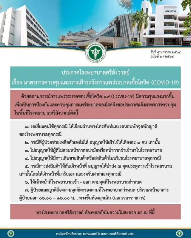 รพ.ศรีสังวาลย์งดเยี่ยม-นกแอร์ยกเลิกเที่ยวบิน