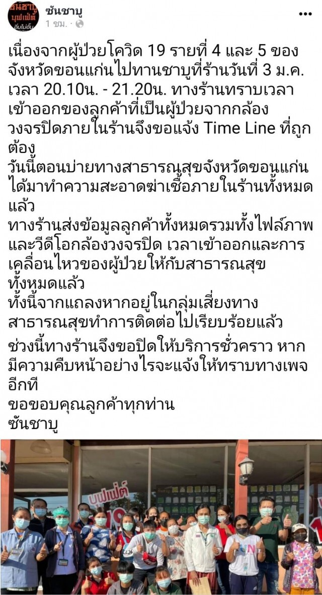 ฆ่าเชื้อพื้นที่เสี่ยงหลังผู้ติดเชื้อใช้บริการ