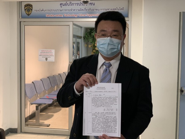 แจ้งจับมือปั่นคอมเมนท์หมิ่นสถาบัน แชร์ภาพใส่ร้าย"เนชั่นทีวี"