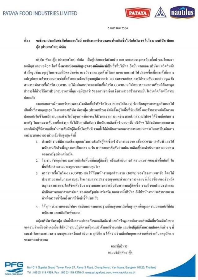 โรงงานปลากระป๋องชื่อดังสั่งหยุดผลิต หลังพบพนง.ติดโควิด