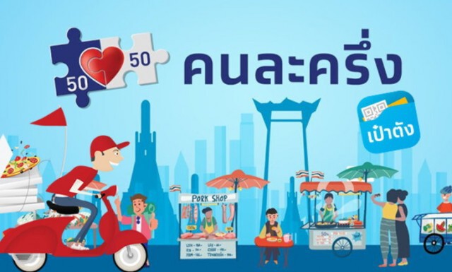 สนค. เผย รอ "คลัง" พิจารณา "คนละครึ่ง" ให้ครอบคลุมถึงบริการเดลิเวอรี่