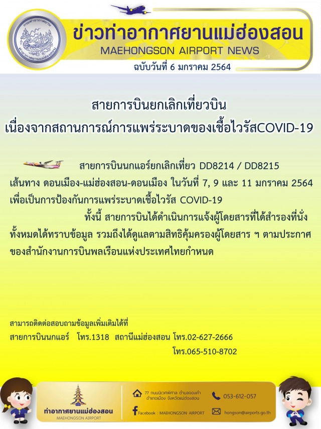 รพ.ศรีสังวาลย์งดเยี่ยม-นกแอร์ยกเลิกเที่ยวบิน