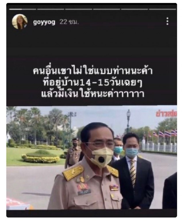 "ก้อย อรัชพร" ฟาดแรง! จวกกลับนายกฯ หลังขอให้คนไทยกักตัวอยู่บ้าน 14 วัน