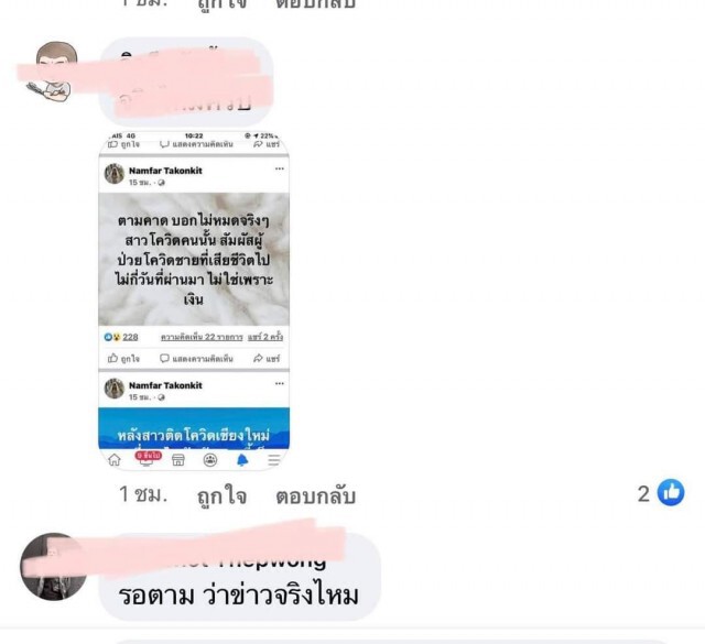 สาวเชียงใหม่ติดโควิด-พ้อ"ทัวร์ลง"