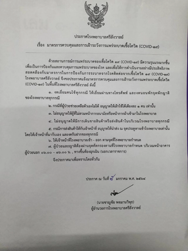 รพ.ศรีสังวาลย์งดเยี่ยม-นกแอร์ยกเลิกเที่ยวบิน