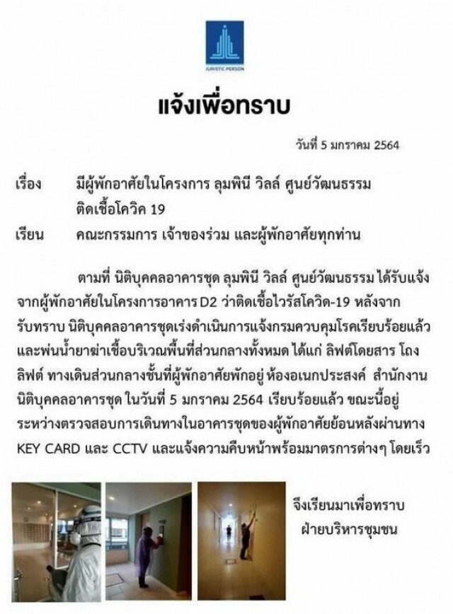 คอนโดดังย่านศูนย์วัฒนธรรมแจงพบผู้พักอาศัยติดโควิด 2 ราย