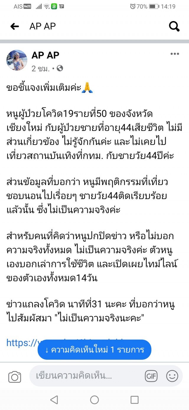 สาวเชียงใหม่ติดโควิด-พ้อ"ทัวร์ลง"