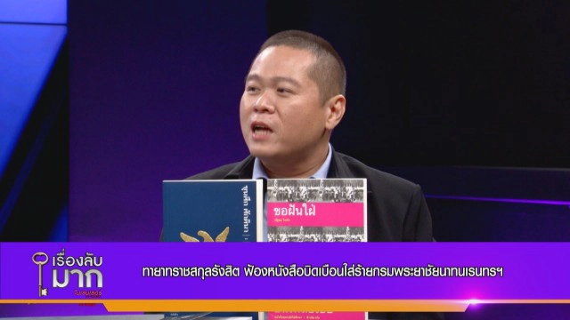 แซ่บไม่แผ่ว "ดร.อานนท์" ลากไส้หนังสือขอฝันใฝ่ฯ - ขุนศึกศักดินาฯ best seller เยาวชนปลดแอก