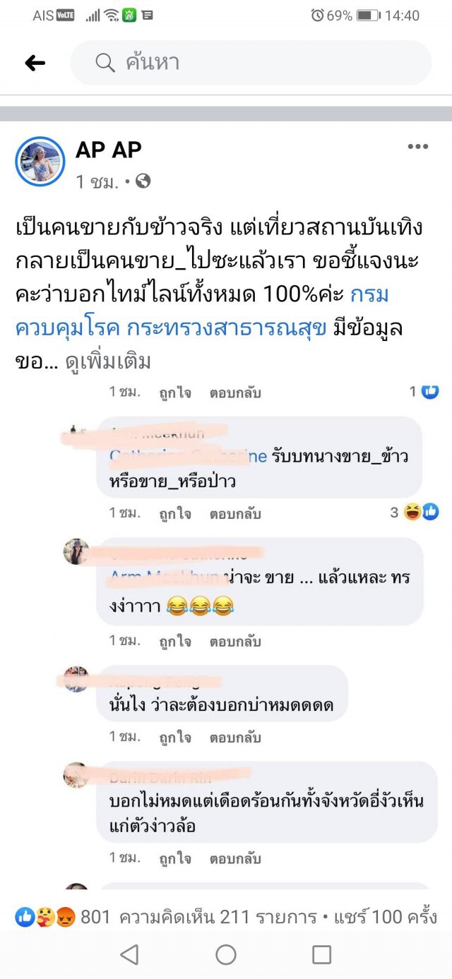 สาวเชียงใหม่ติดโควิด-พ้อ"ทัวร์ลง"