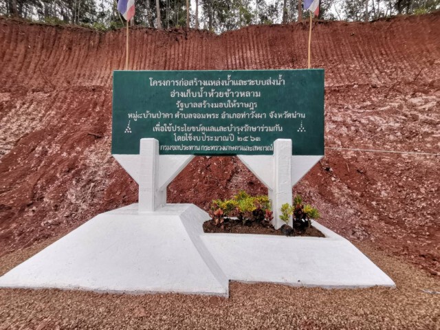 ชป.ร่วมส่งความสุขให้กับคนไทยในช่วงเทศกาลปีใหม่ 2564