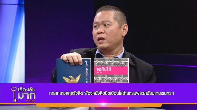 แซ่บไม่แผ่ว "ดร.อานนท์" ลากไส้หนังสือขอฝันใฝ่ฯ - ขุนศึกศักดินาฯ best seller เยาวชนปลดแอก