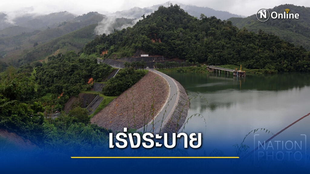 เขื่อนบางลางน้ำเกินความจุเร่งระบาย เขื่อนบางลางน้ำเกินความจุเร่งระบาย