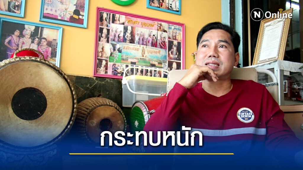 พิษโควิด ลิเกโคราชงานวูบ เจ้าภาพยกเลิกเพียบ