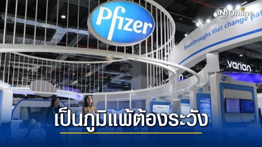 สหรัฐฯ พบผู้รับวัคซีน ‘ไฟเซอร์-ไบออนเทค’ มีผลข้างเคียงกว่า 4 พันราย