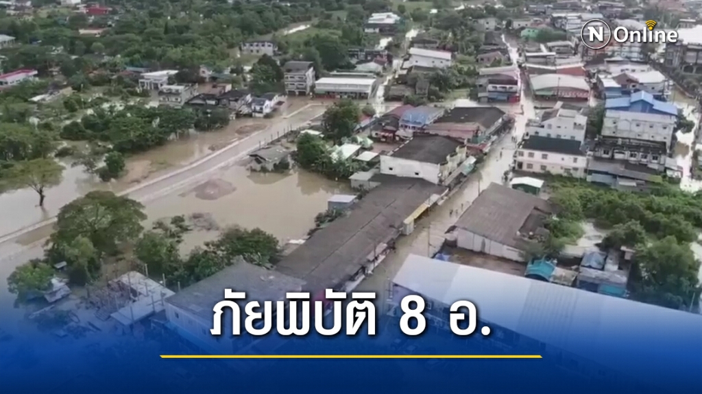 น้ำท่วมยะลาเดือดร้อนแล้ว 8 อำเภอ ประกาศพื้นที่ภัยพิบัติ น้ำท่วมยะลาเดือดร้อนแล้ว 8 อำเภอ ประกาศพื้นที่ภัยพิบัติ