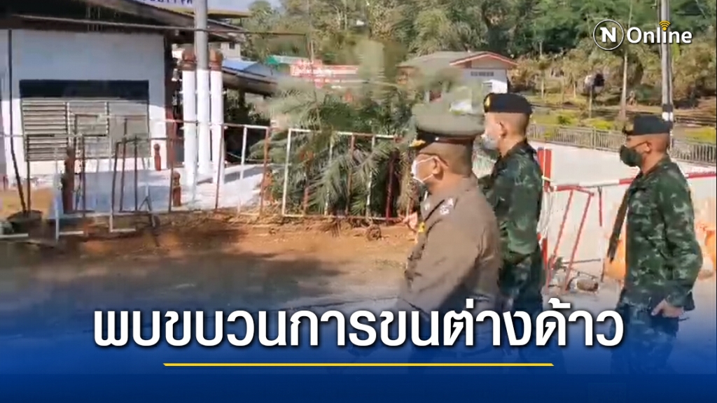 "บิ๊กตำรวจ" ย้ำ พบแล้ว!! ขบวนการขนแรงงานต่างด้าว "บิ๊กตำรวจ" ย้ำ พบแล้ว!! ขบวนการขนแรงงานต่างด้าว