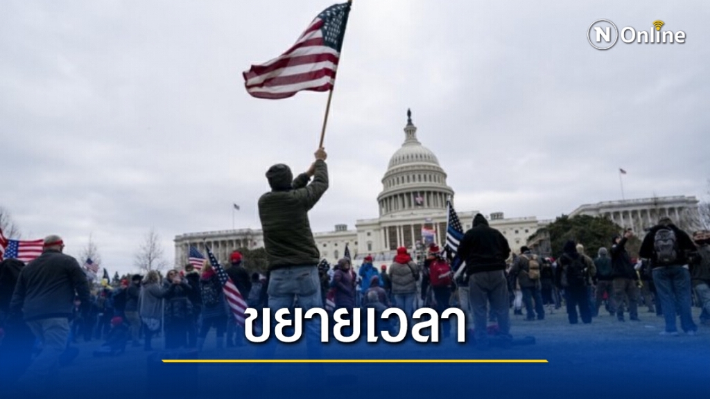 "วอชิงตัน" ขยายภาวะฉุกเฉินอีก 15 วัน "วอชิงตัน" ขยายภาวะฉุกเฉินอีก 15 วัน