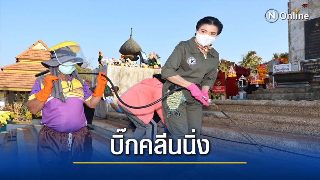 "พะเยา"จัด "Big Cleaning Day"ป้องกันโควิด "พะเยา"จัด "Big Cleaning Day"ป้องกันโควิด