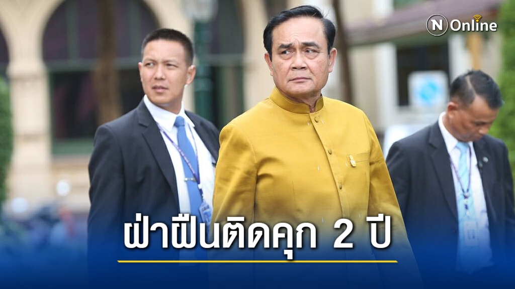 "ประยุทธ์" คุยผ่านPODCAST ลั่นใครอยู่จังหวัดเสี่ยงควบคุมสูงสุด ไม่มีใบรับรอง ฝืนติดคุก 2 ปี