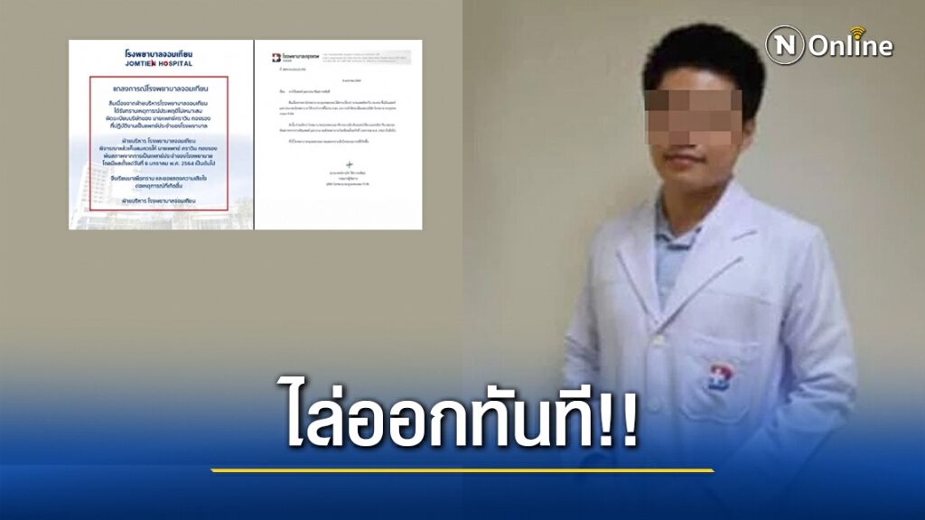 2 โรงพยาบาลดัง สั่งไล่ออกทันที!! หลังนายแพทย์หนุ่มโพสต์ลบหลู่ ร.9