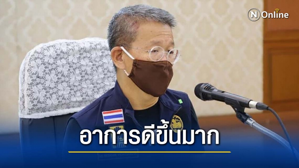 อาการดีขึ้น! ผู้ว่าฯสมุทรสาคร เตรียมถอดเครื่องช่วยหายใจใน 1-2 วันนี้