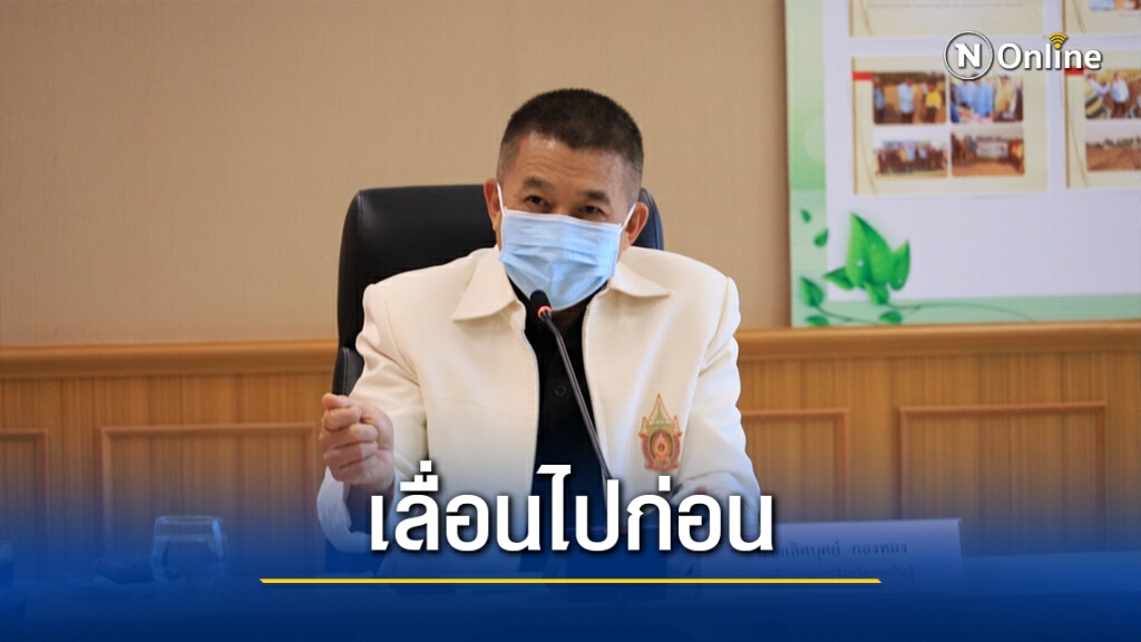เลื่อนจัดวิ่งมาราธอน กา-สิน แล่นเด้อ 2021 หวั่นโควิด19 เลื่อนจัดวิ่งมาราธอน กา-สิน แล่นเด้อ 2021 หวั่นโควิด19