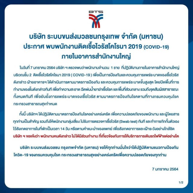 บีทีเอส เปิดไทม์ไลน์พนักงานติดเชื้อโควิด-19 สั่งกักผู้เกี่ยวข้อง 14 วัน