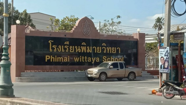 หวั่นโควิด!สั่งปิดรร.พิมายวิทยา รอบ 2 ชั่วคราว 7 วัน