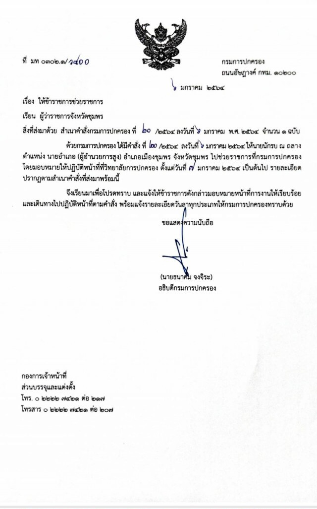 เด้งนายอำเภอเมืองชุมพรสังเวยบ่อนไก่ชน