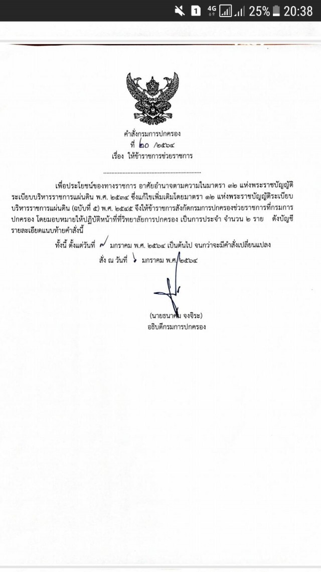 "กระทรวงมหาดไทย" สั่งเด้งด่วน นายอำเภอ! "ชุมพร" เซ่นบ่อนไก่แพร่โควิด-19