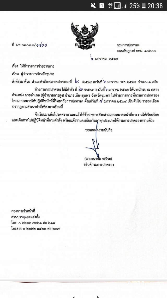 "กระทรวงมหาดไทย" สั่งเด้งด่วน นายอำเภอ! "ชุมพร" เซ่นบ่อนไก่แพร่โควิด-19