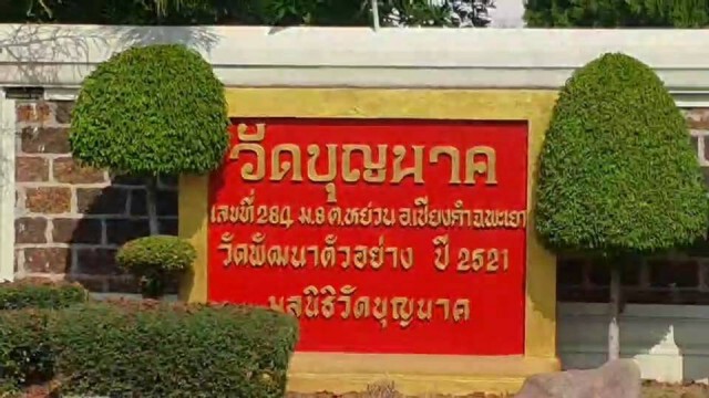 เผาแล้ว!ชาวบ้านค้านญาติระยองร่วมงาน