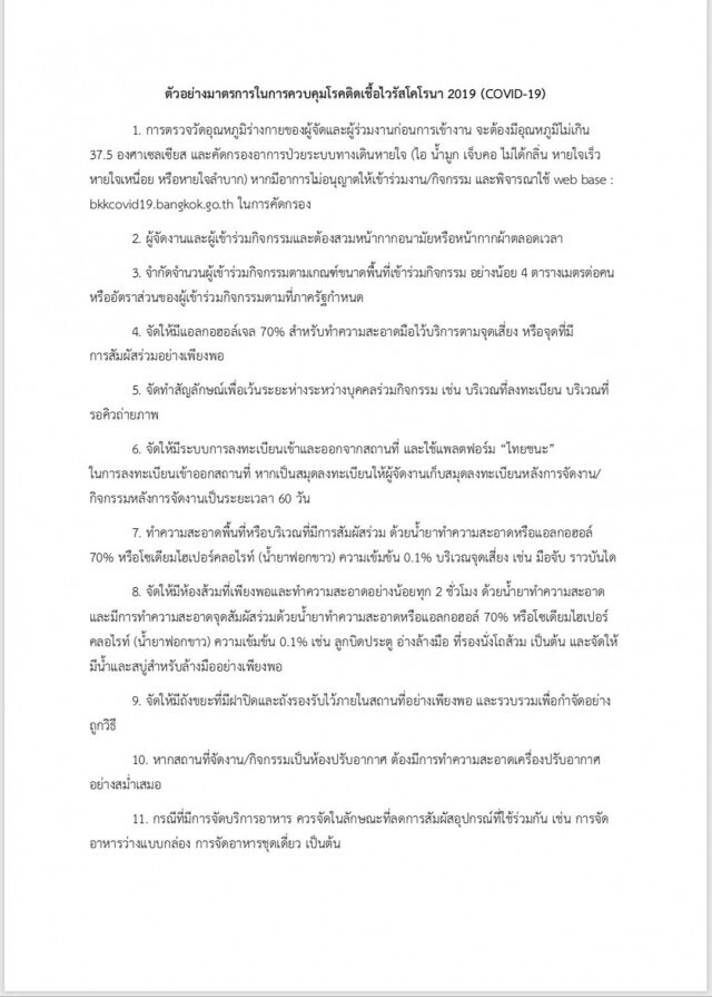 กทม.แจ้งแนวทางขออนุญาตจัดงานจัดกิจกรรมที่มีการรวมตัวจำนวนมาก