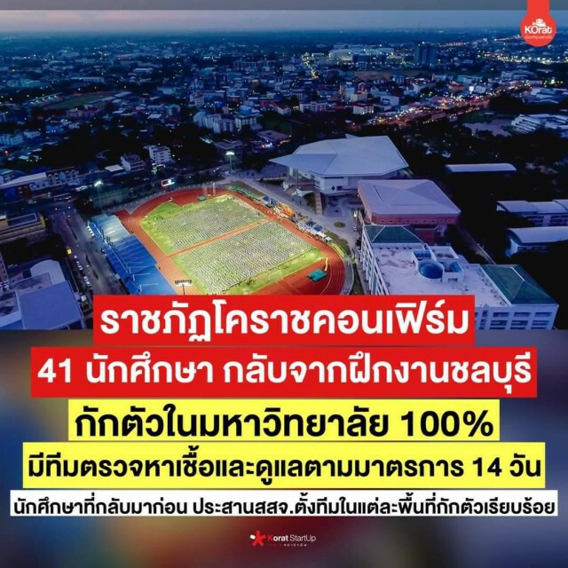 ผลตรวจเป็นลบ 41 นศ.ราชภัฏ กลับจากพื้นที่เสี่ยง