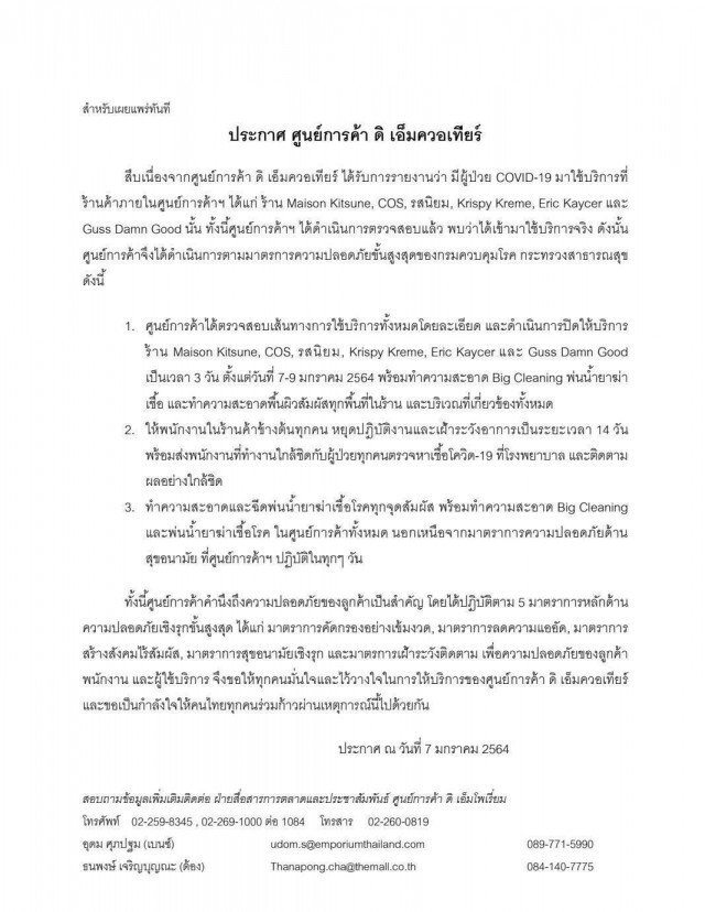 พบลูกค้าติดเชื้อ"โควิด" ใช้บริการ "ดิ เอ็มควอเทียร์"
