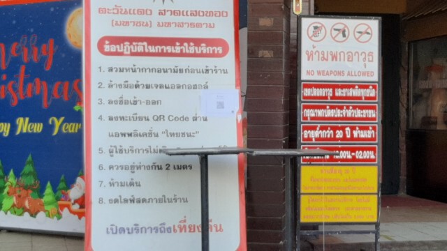 โควิดพ่นพิษ ประกาศปิดตะวันแดงมหาสารคาม 1 เดือน